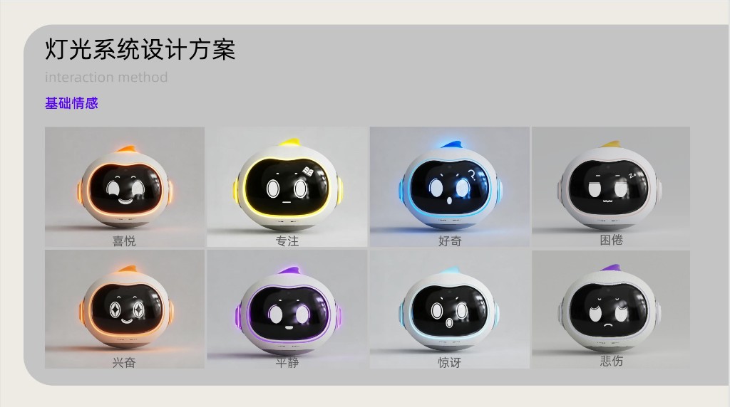 灯光系统：基础情感交互