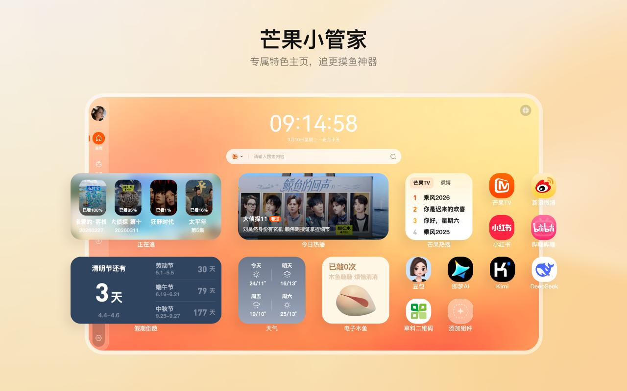 i芒果浏览器新标签页插件 — 封面