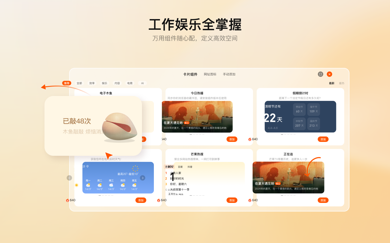 i芒果浏览器新标签页插件 — 展示 3
